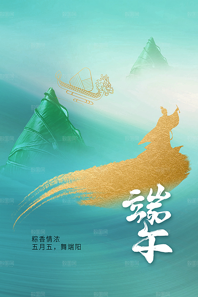 端午节节日传统活动海报