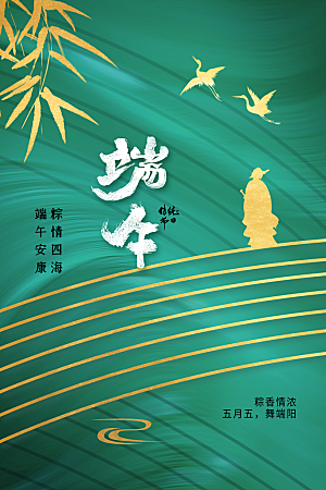 端午节节日传统活动海报