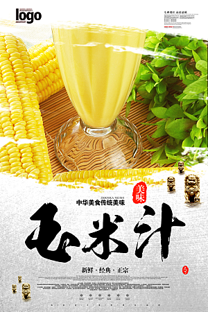 玉米汁宣传海报展板