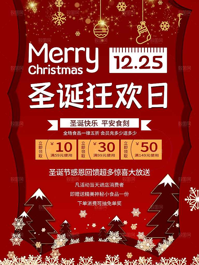 圣诞节圣诞老人平安夜节日宣传活动