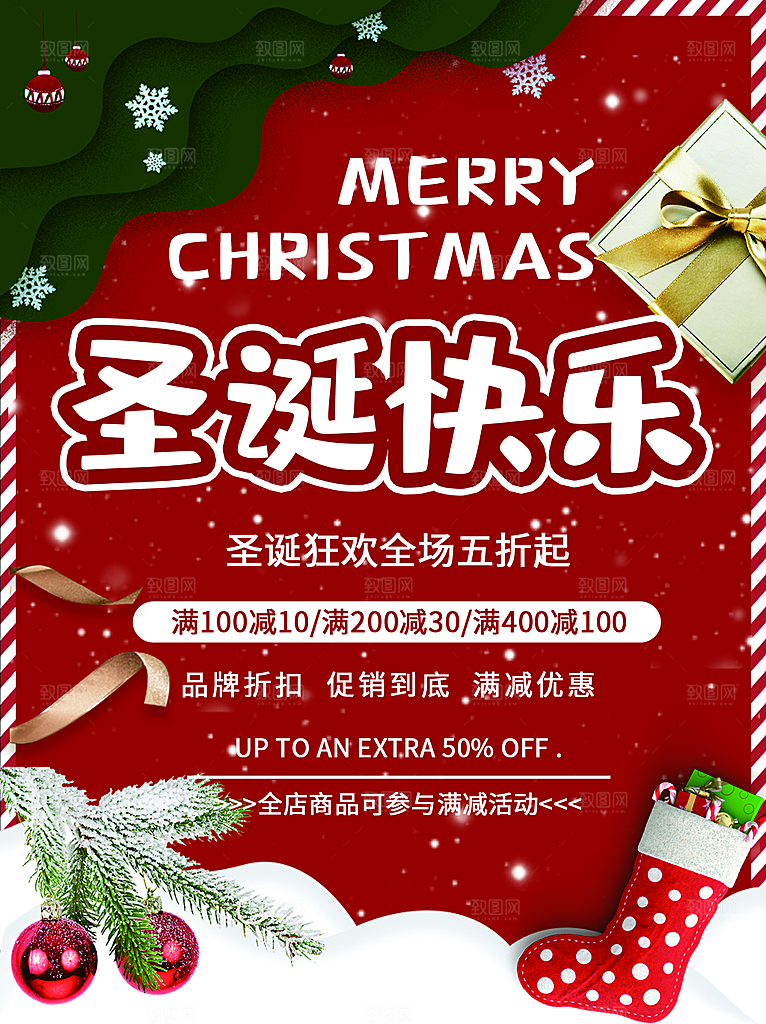 圣诞节圣诞老人平安夜节日宣传活动