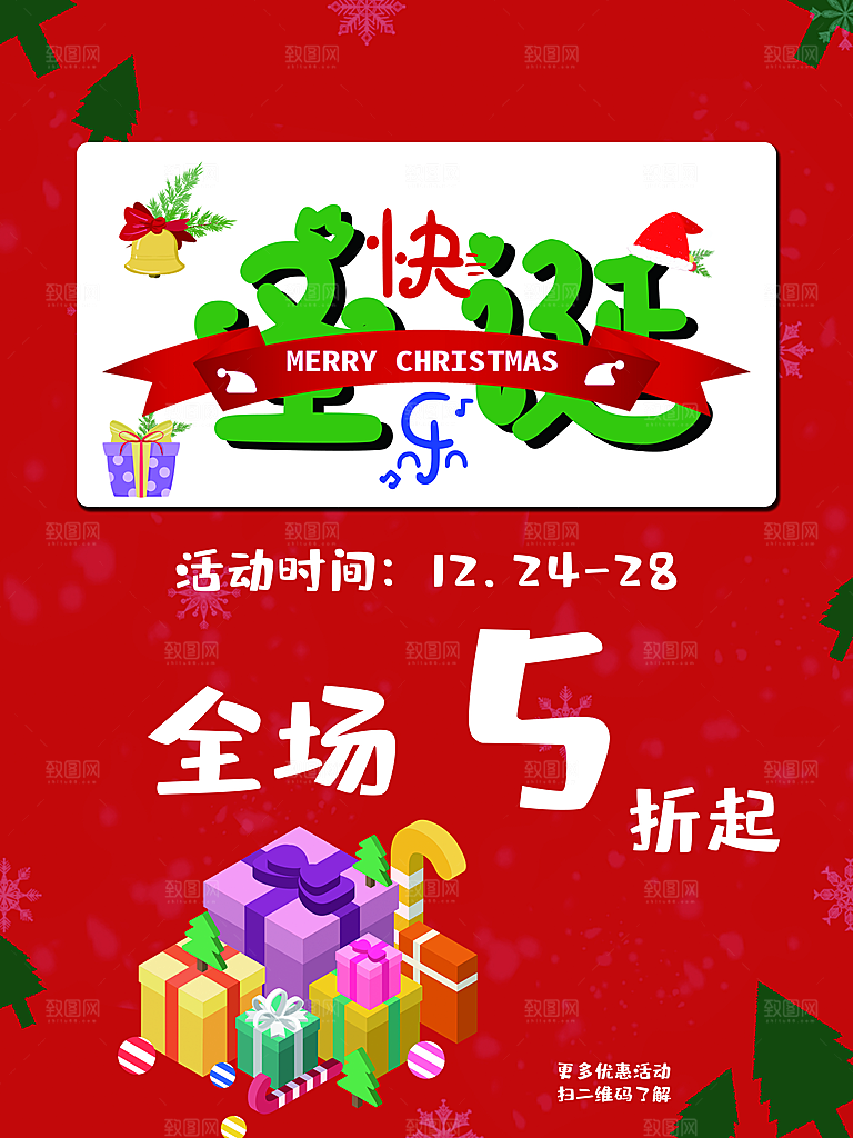 圣诞节圣诞老人平安夜节日宣传活动