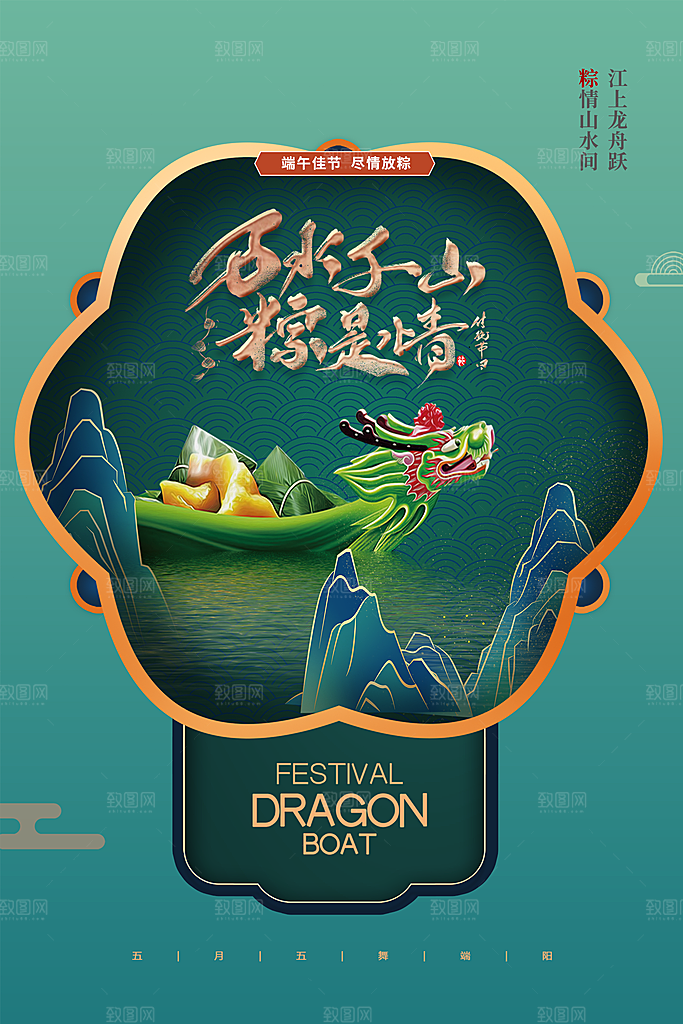 端午节节日传统活动海报
