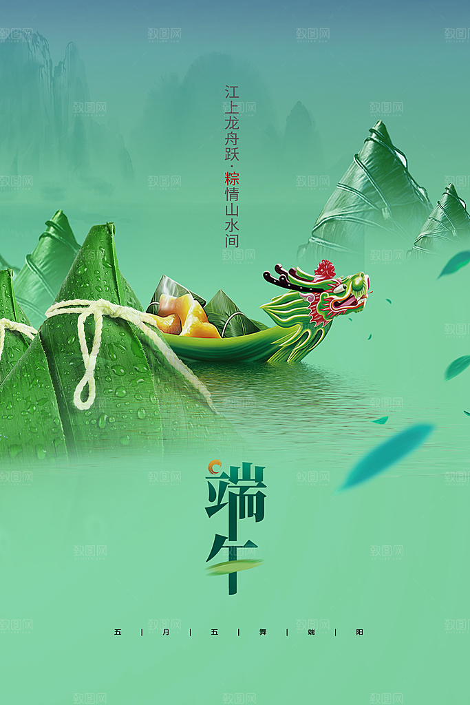 端午节节日传统活动海报
