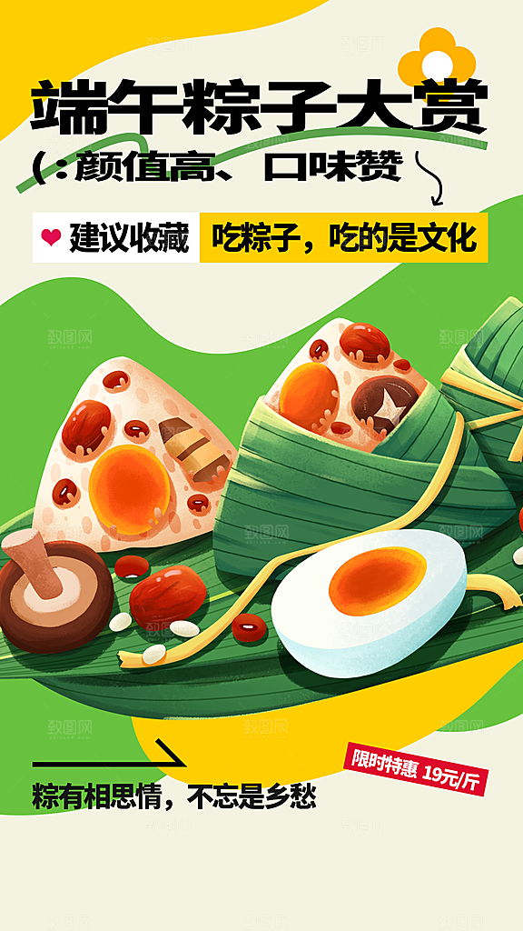 端午节节日传统活动海报