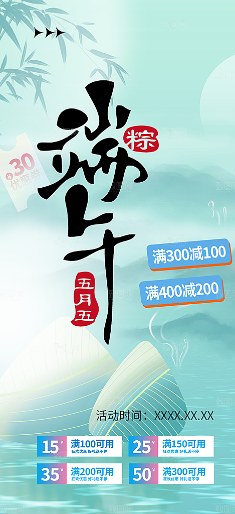 端午节粽子促销活动海报
