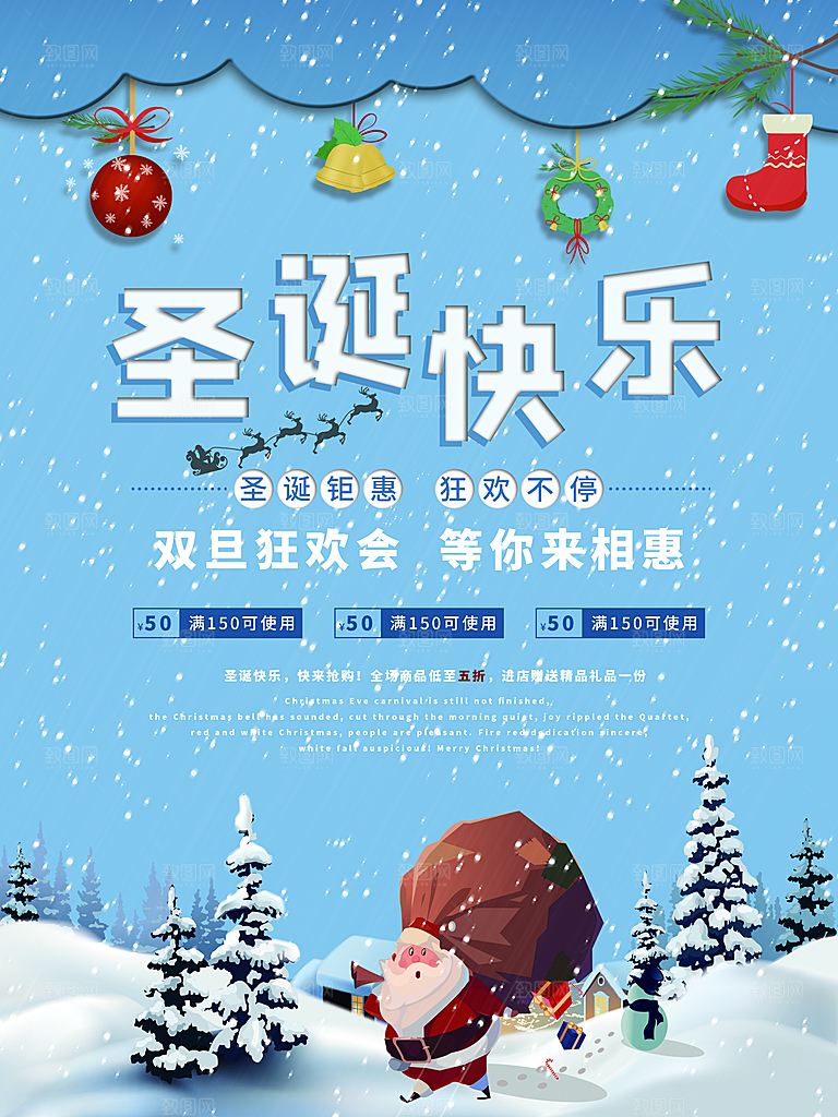 圣诞节圣诞老人平安夜节日宣传活动