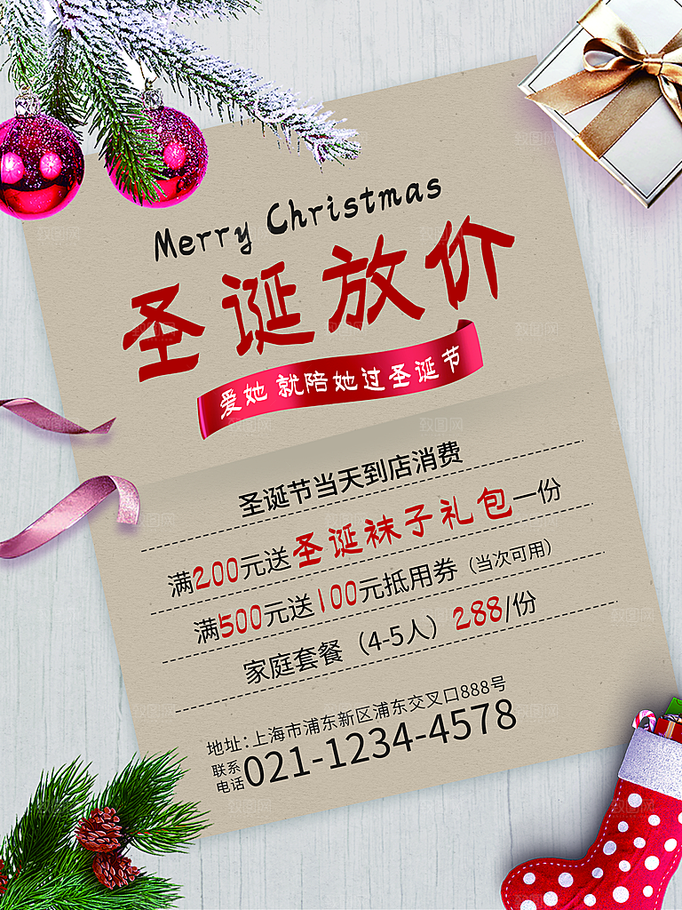 圣诞节圣诞老人平安夜节日宣传活动