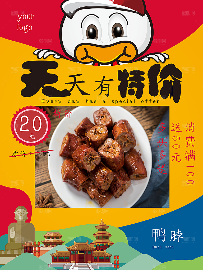 美味卤料麻辣鸭脖