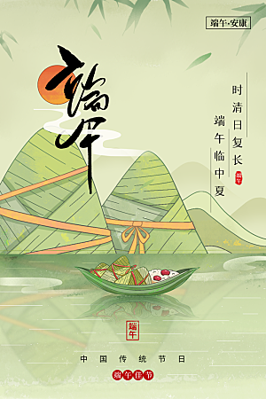 端午节节日传统活动海报
