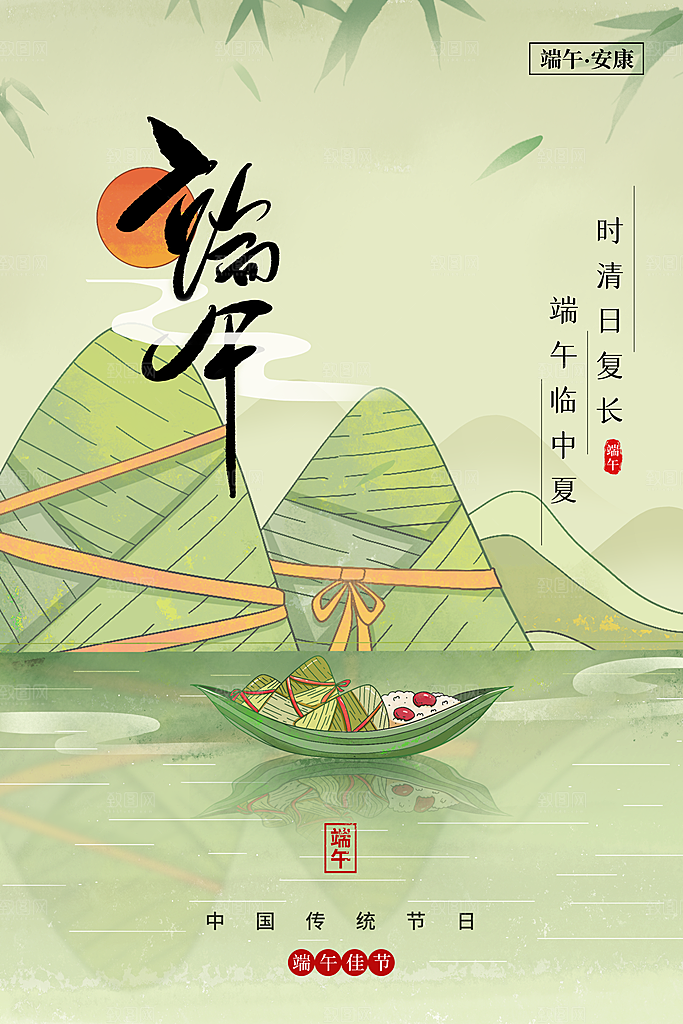 端午节节日传统活动海报