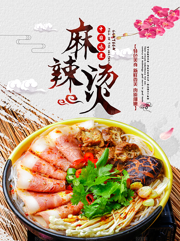 传统美食麻辣烫海报