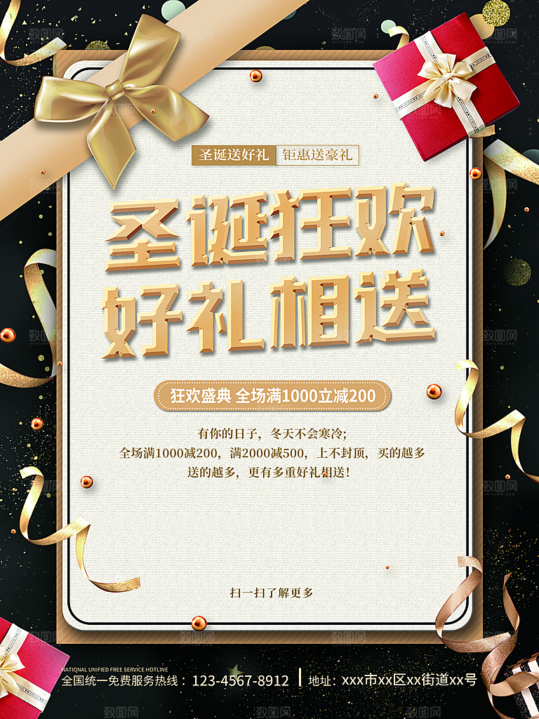 圣诞节圣诞老人平安夜节日宣传活动