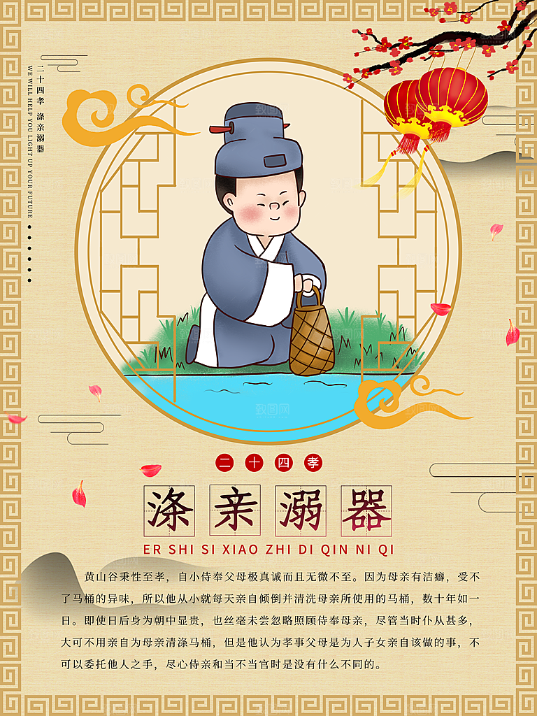 二十四孝涤亲溺器