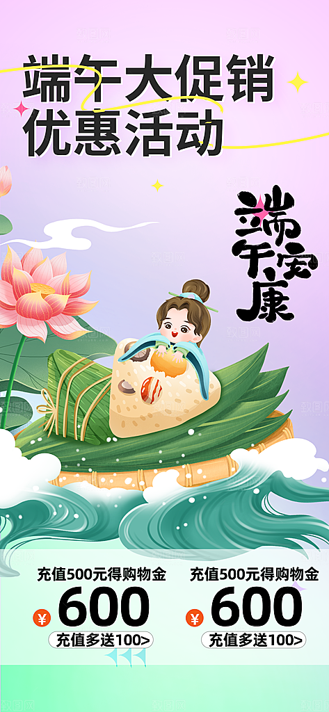 端午节粽子促销活动海报