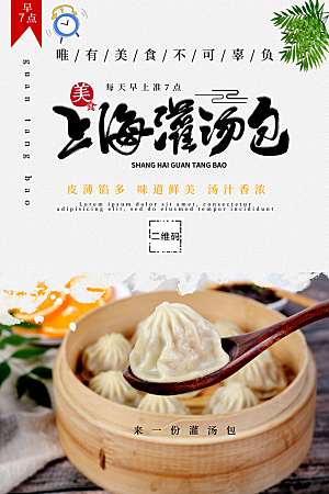 传统美食上海灌汤包