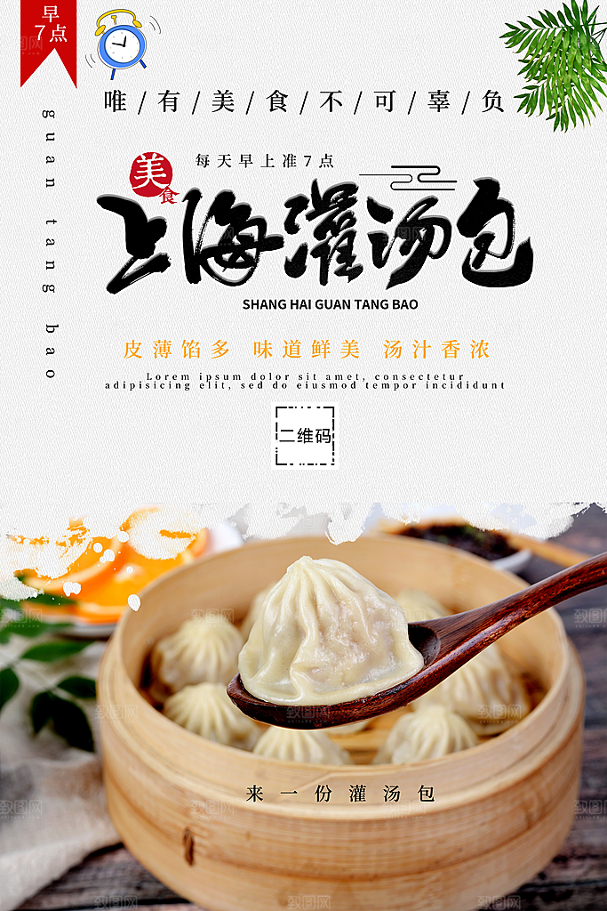 传统美食上海灌汤包