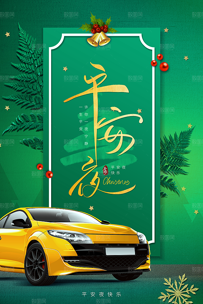 圣诞节圣诞老人平安夜节日宣传活动