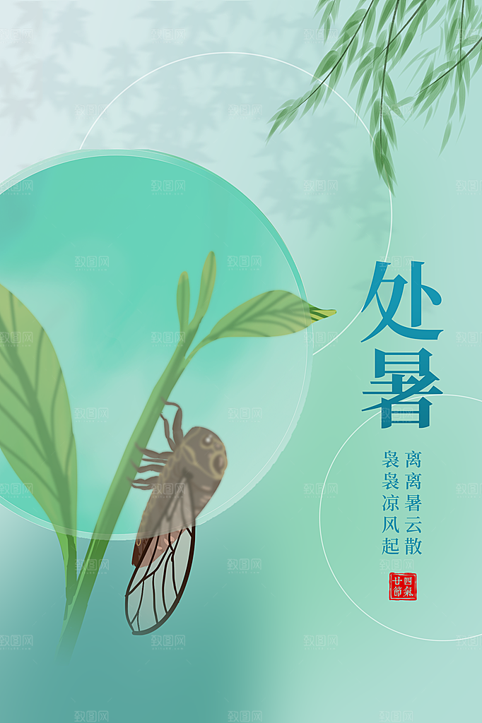 处暑节气传统活动海报
