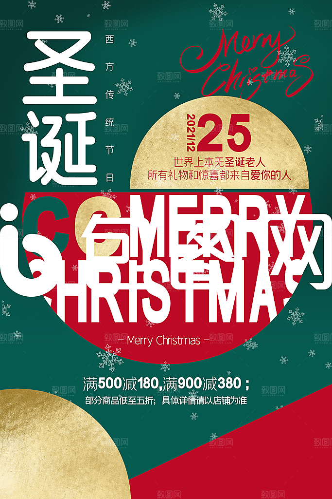圣诞节圣诞老人平安夜节日宣传活动