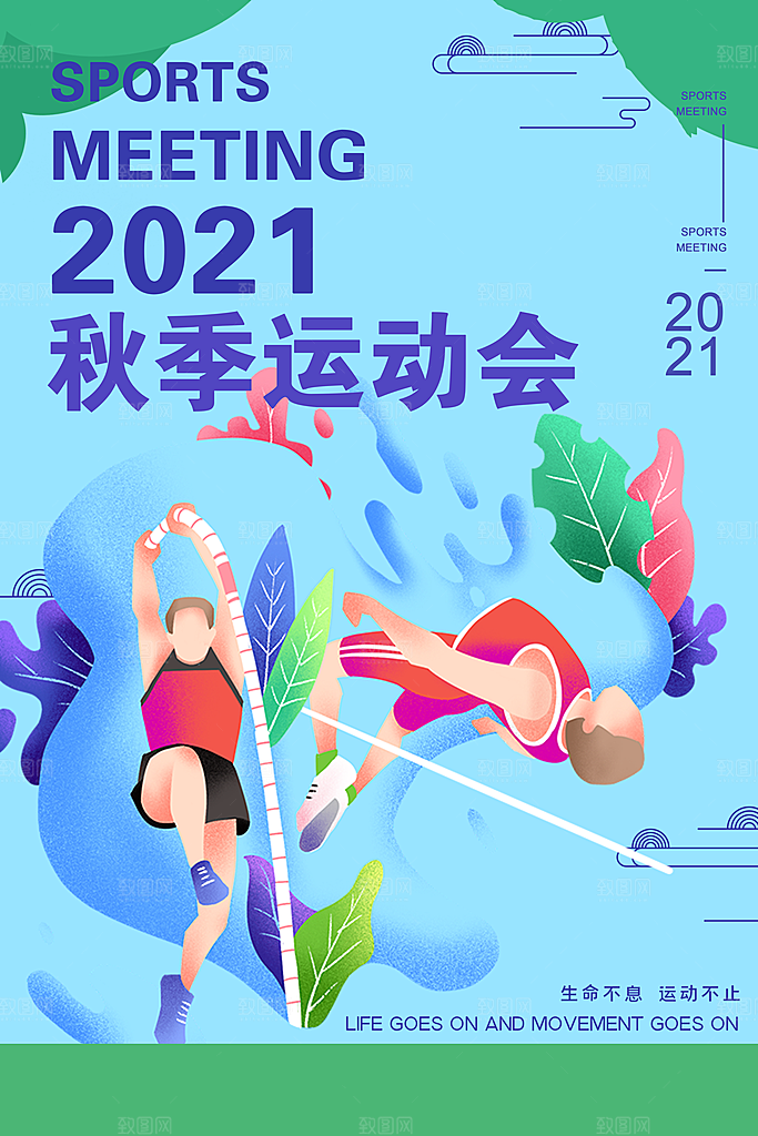潮流趣味校园运动会海报模板