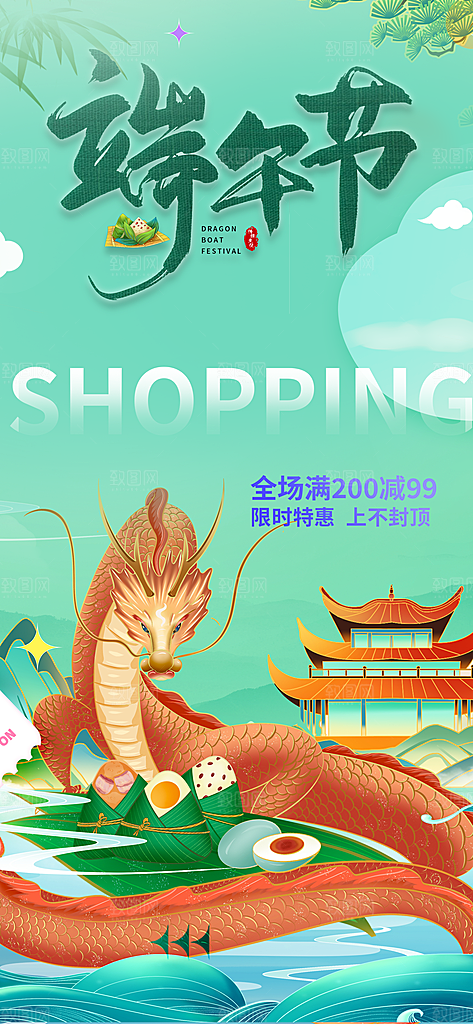 端午节粽子促销活动海报