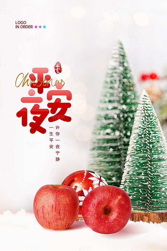 圣诞节圣诞老人平安夜节日宣传活动