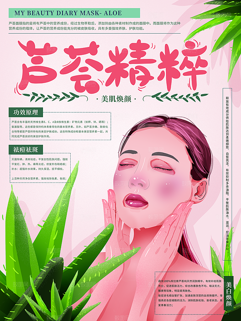 芦荟精粹美白护肤品