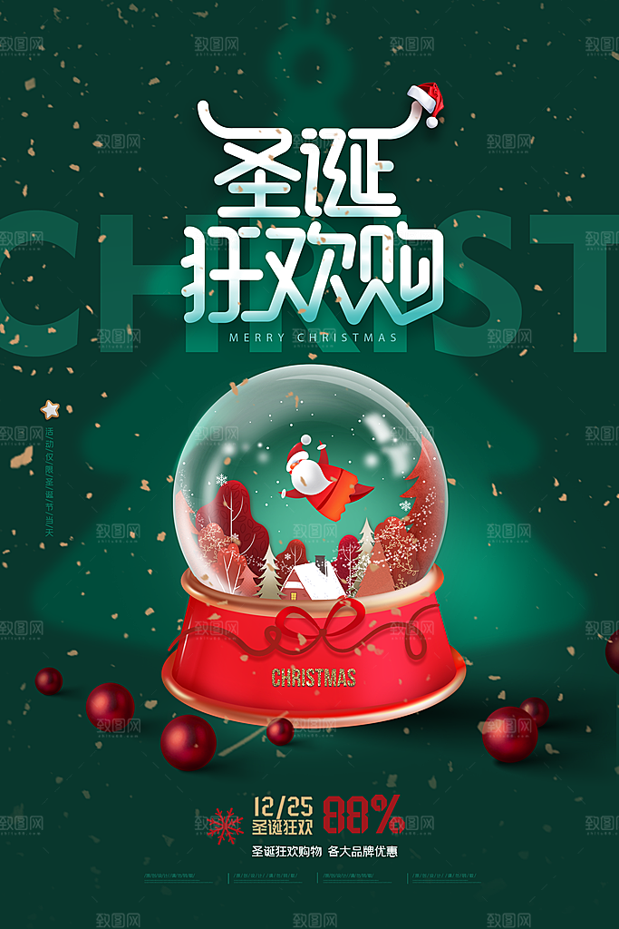 圣诞节圣诞老人平安夜节日宣传活动