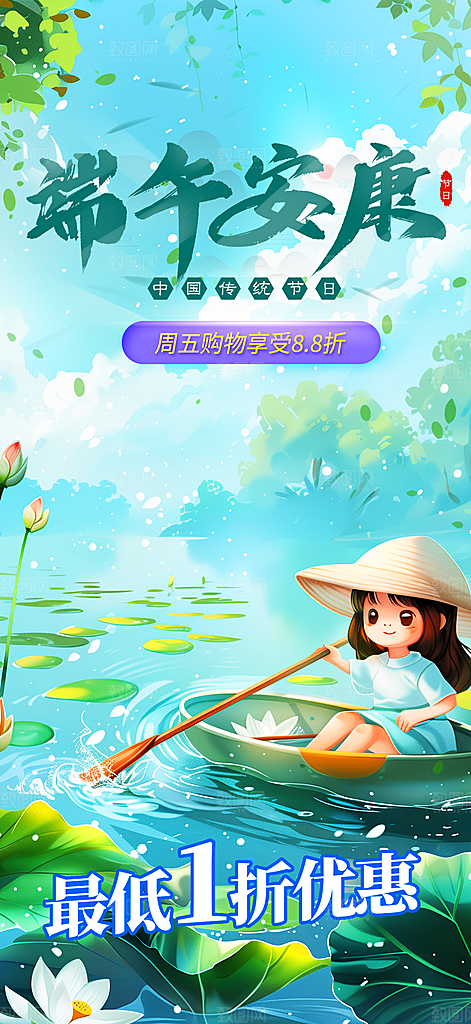 端午节粽子促销活动海报