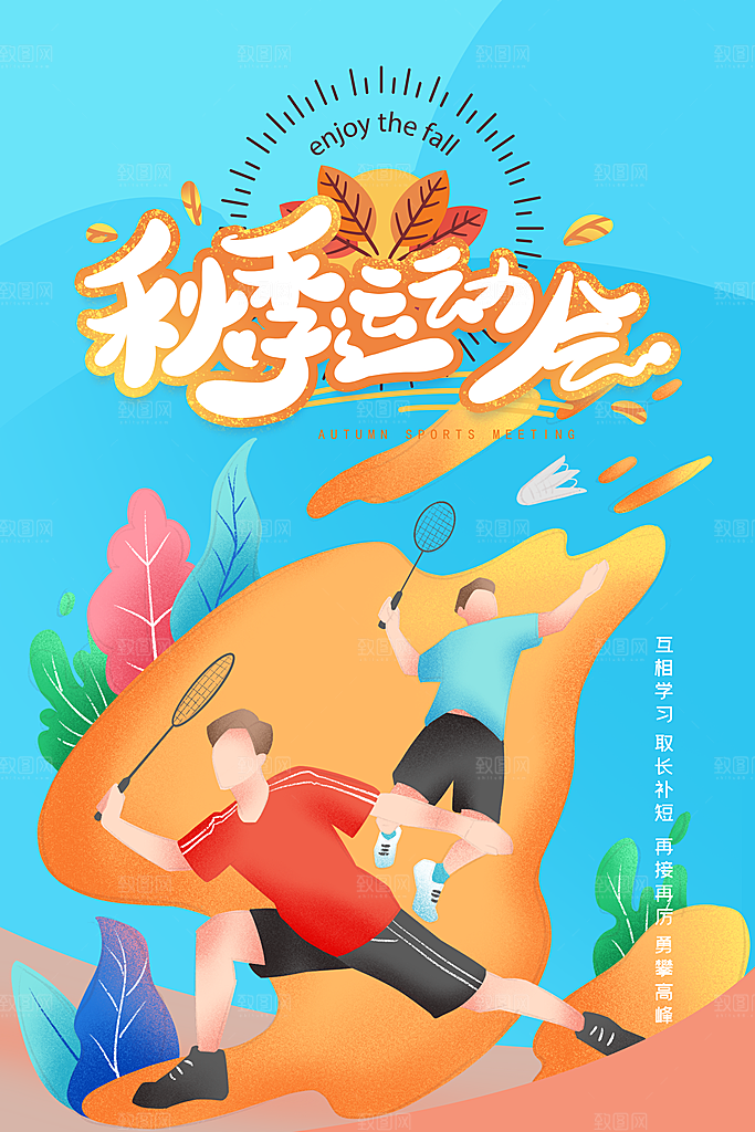 潮流趣味校园运动会海报模板