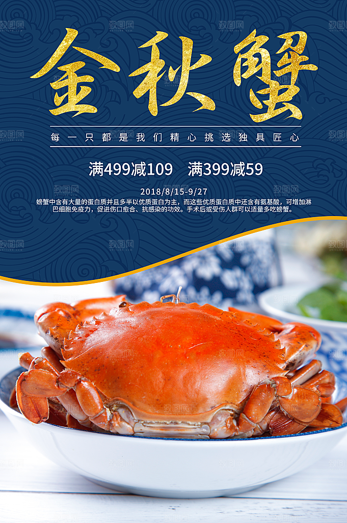 传统美食金秋蟹宴