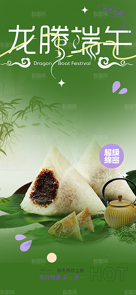 端午节粽子促销活动海报
