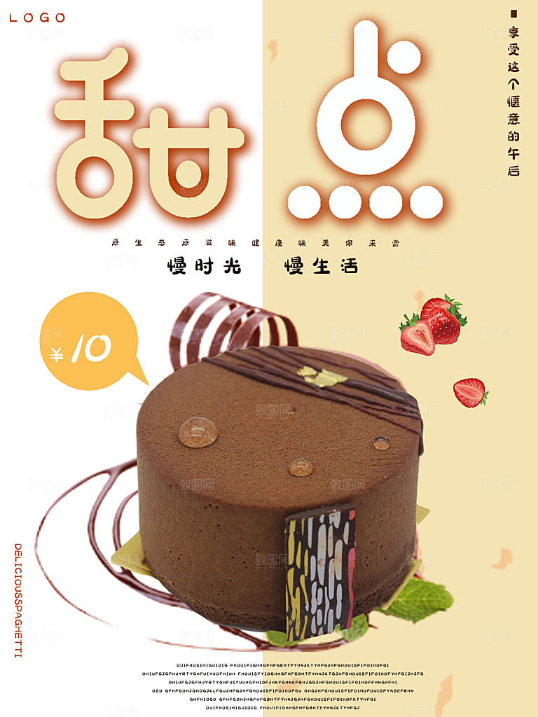 传统美食甜点蛋糕