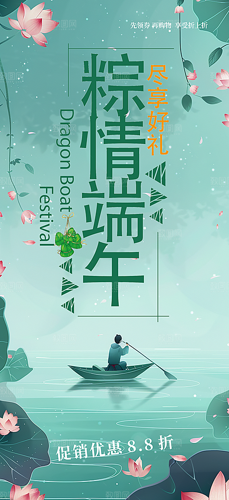 端午节粽子促销活动海报