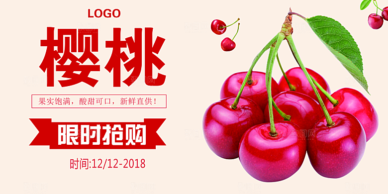 樱桃水果宣传海报设计