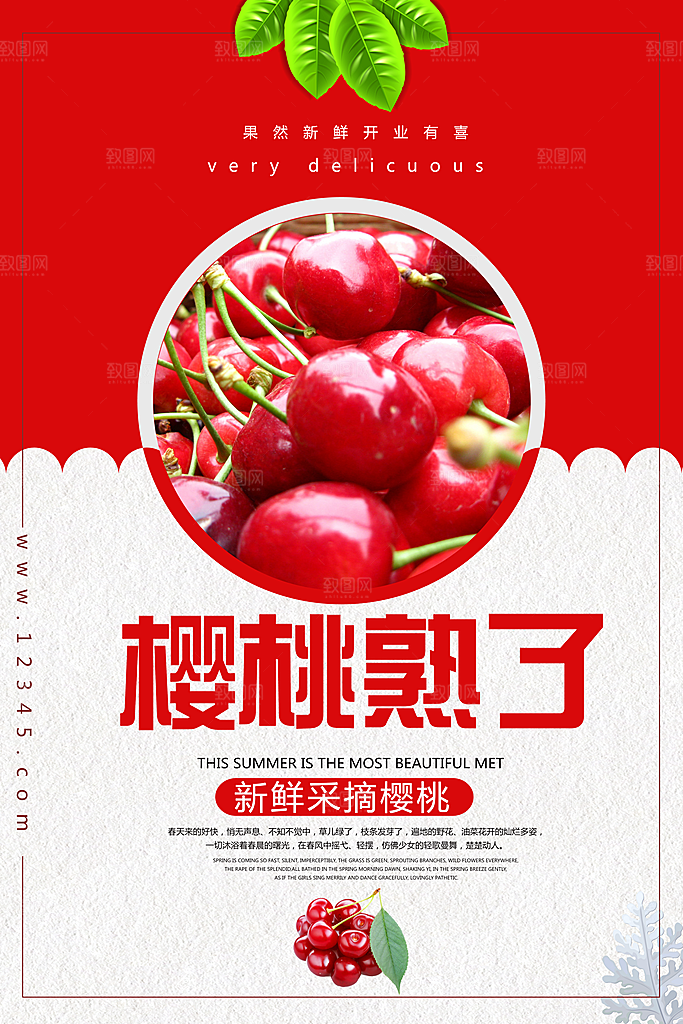樱桃水果宣传海报设计素材
