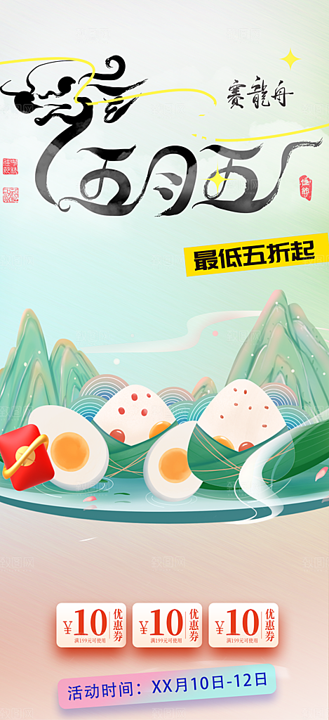 端午节粽子促销活动海报
