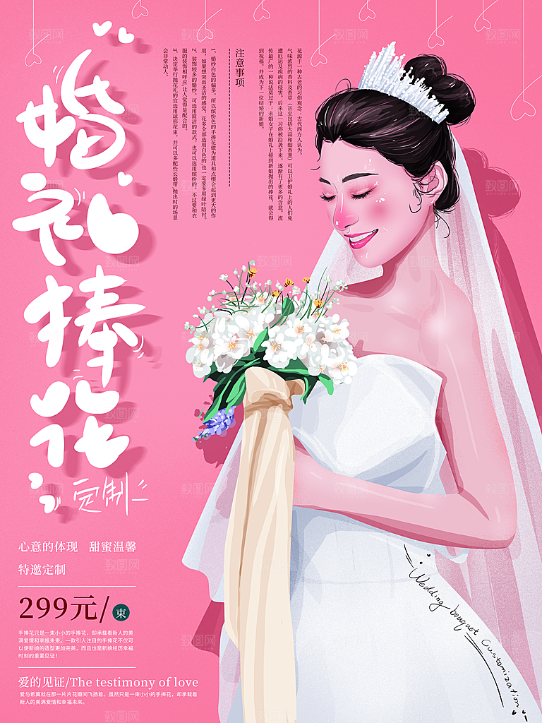 婚纱定制宣传海报