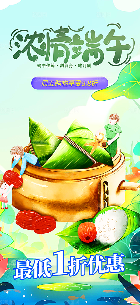 端午节粽子促销活动海报