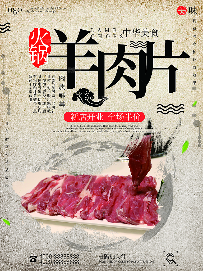 中华美食生鲜羊肉片火锅