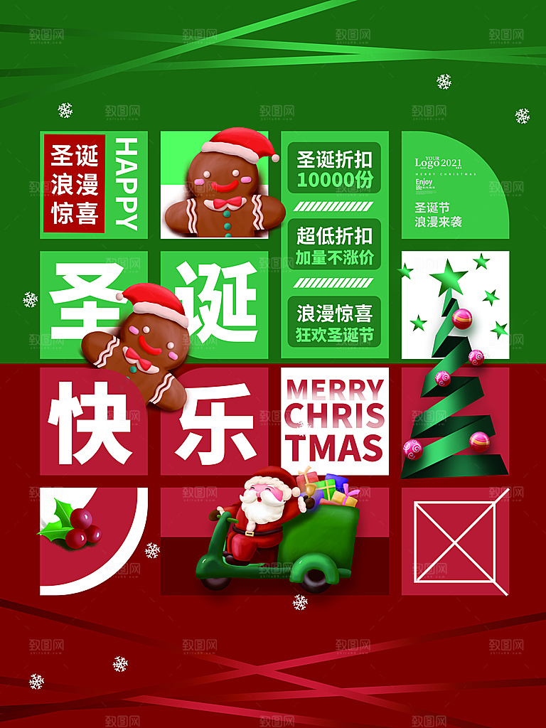 圣诞节圣诞老人平安夜节日宣传活动