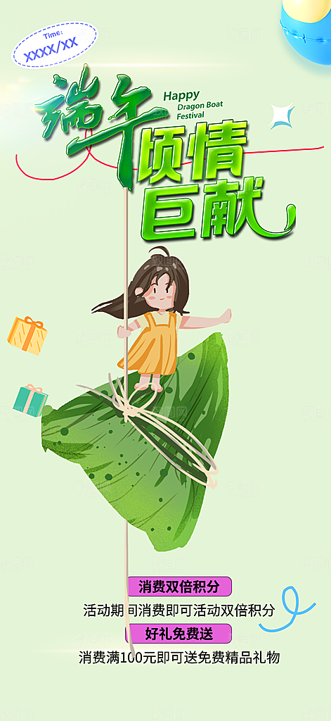 端午节粽子促销活动海报