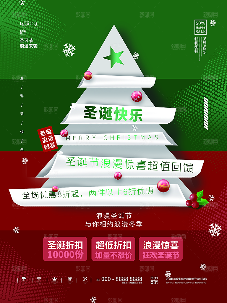圣诞节圣诞老人平安夜节日宣传活动