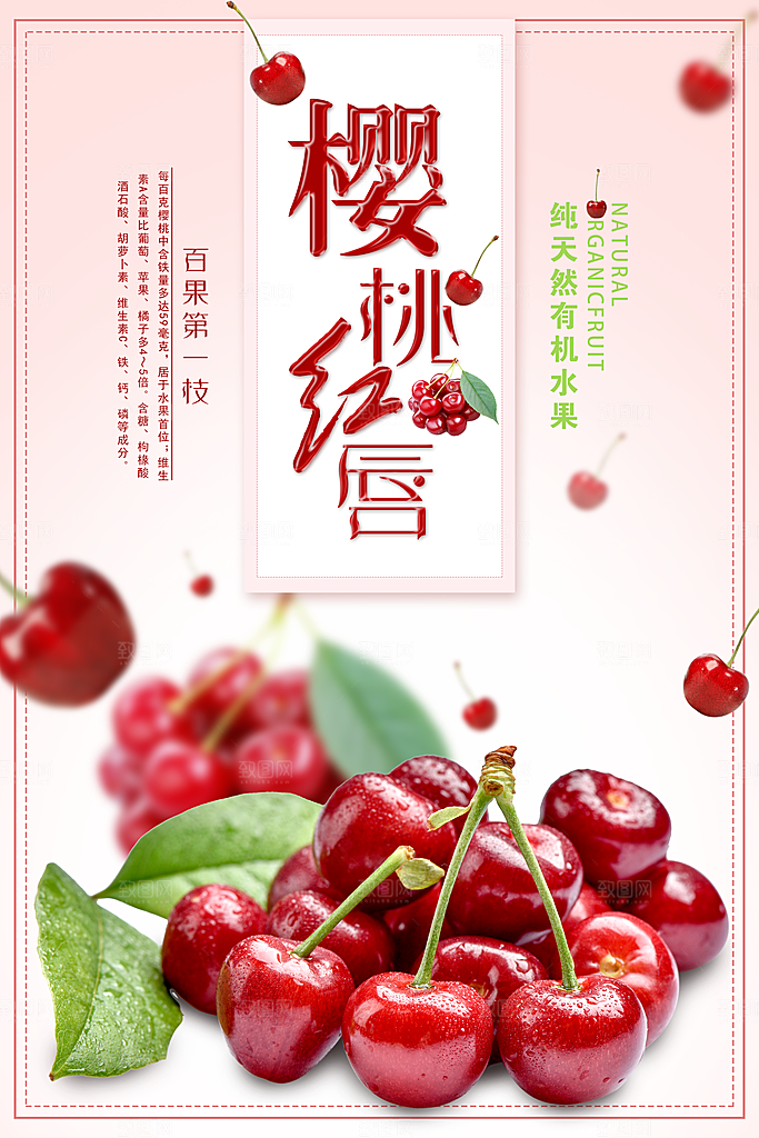 樱桃水果宣传海报设计素材
