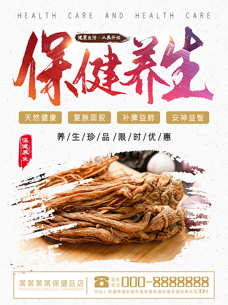 保健养生珍品当归
