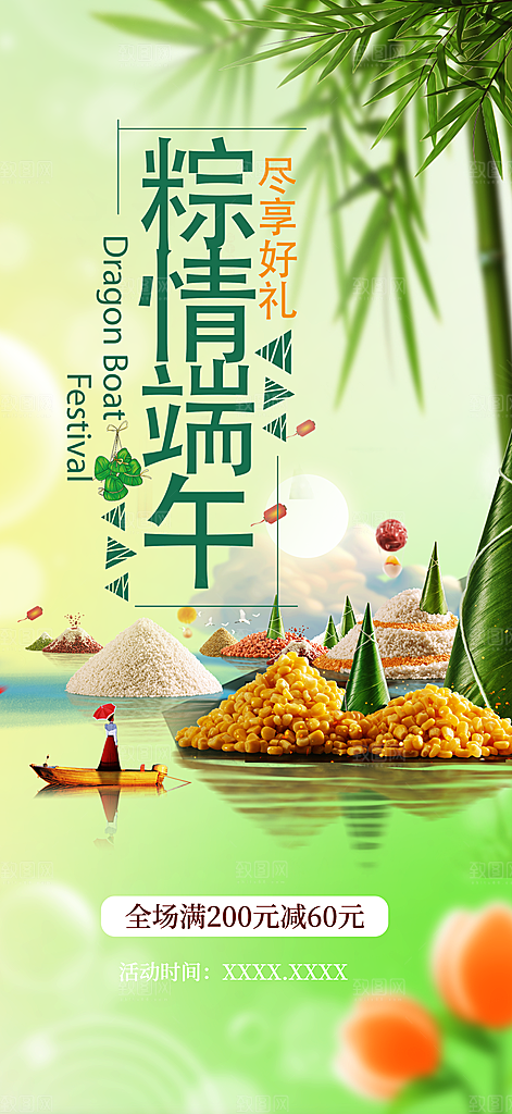 端午节粽子促销活动海报