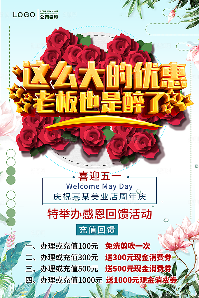 美容美发周年庆活动