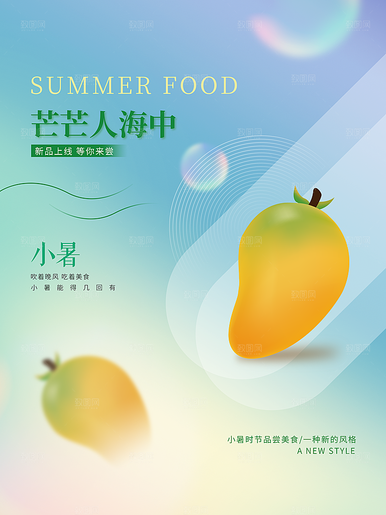 小暑节气简约大气海报