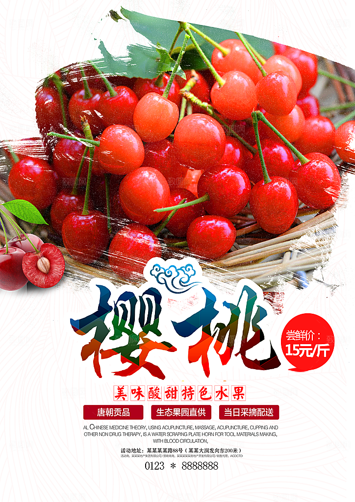 樱桃水果宣传海报设计素材